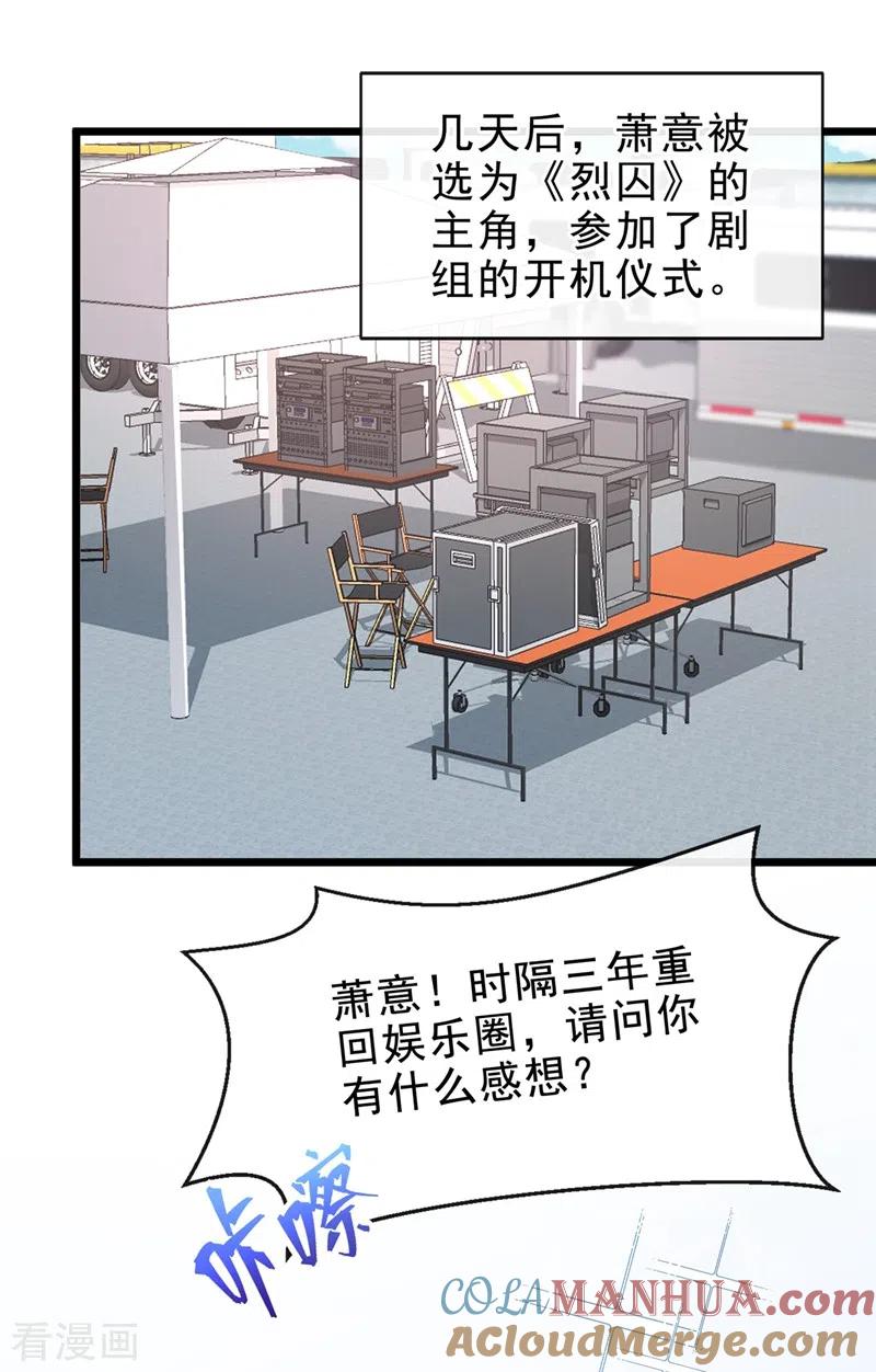《快穿系统：反派大佬不好惹》第72话 她和未婚夫在一起？ 第9页