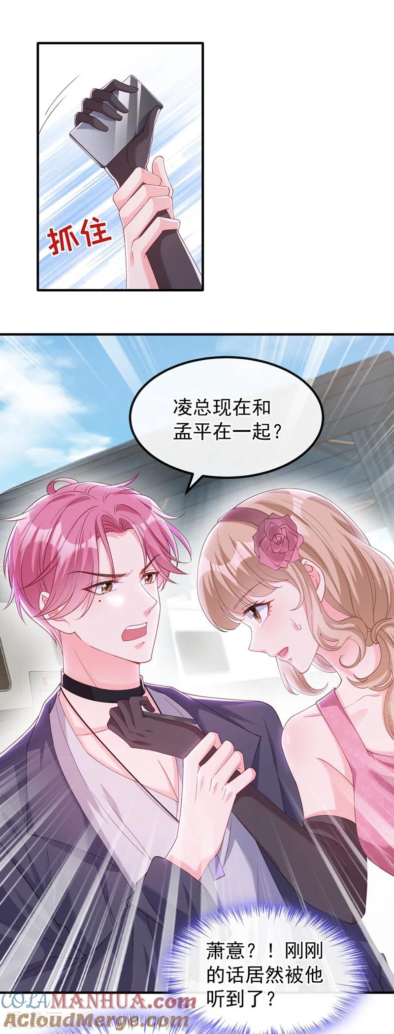 《快穿系统：反派大佬不好惹》第72话 她和未婚夫在一起？ 第19页
