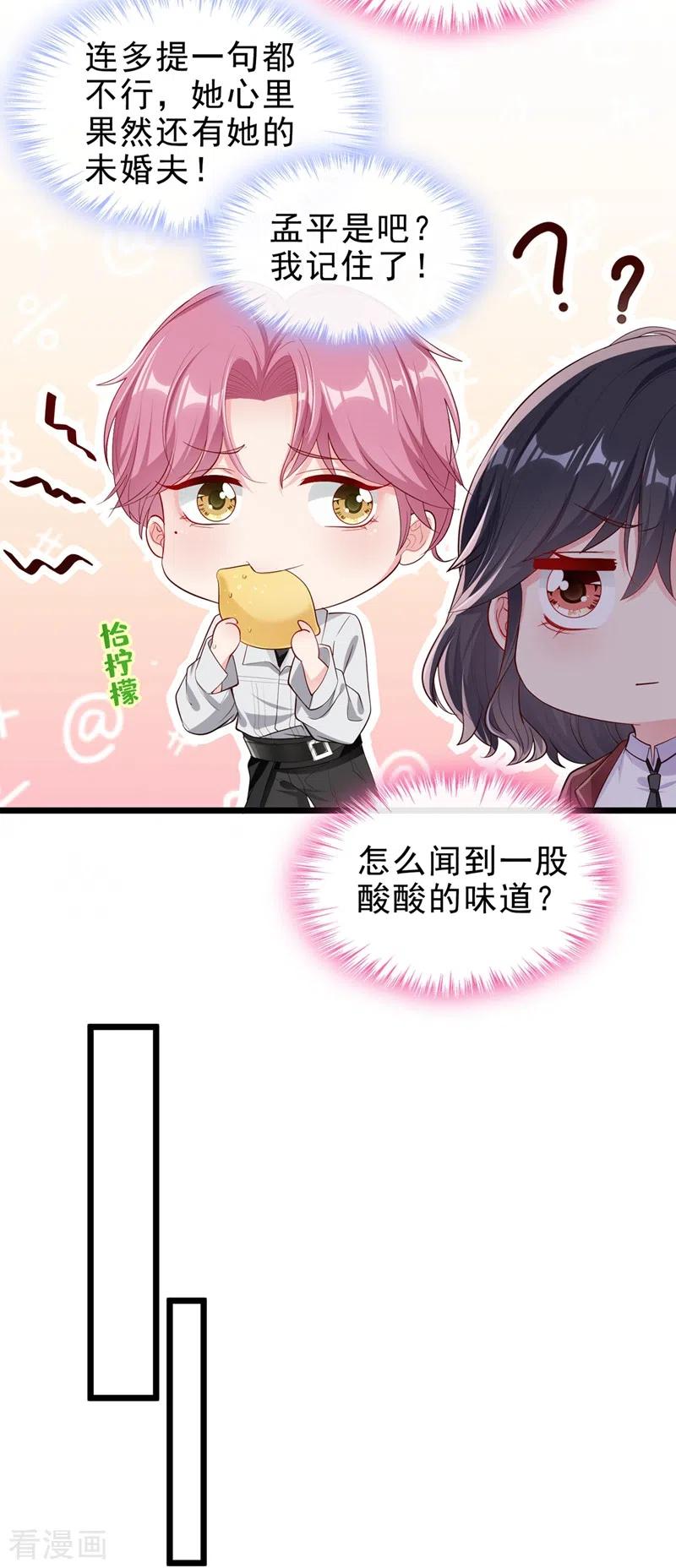 《快穿系统：反派大佬不好惹》第72话 她和未婚夫在一起？ 第8页