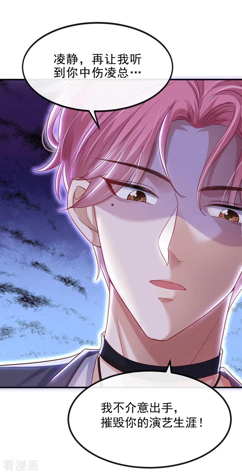 《快穿系统：反派大佬不好惹》第72话 她和未婚夫在一起？ 第22页