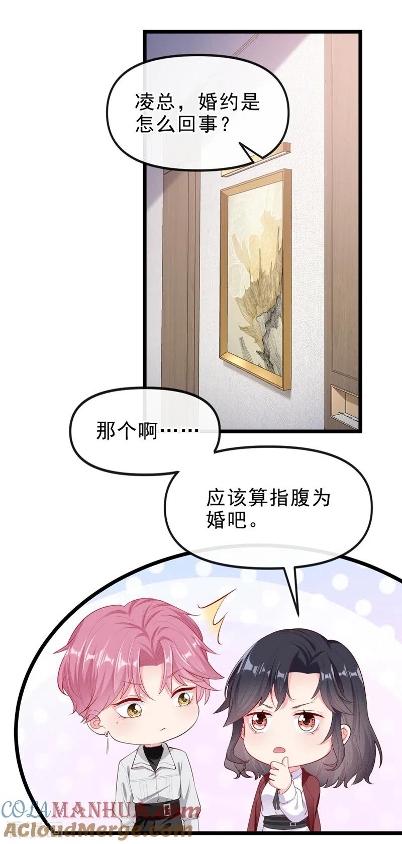 《快穿系统：反派大佬不好惹》第72话 她和未婚夫在一起？ 第5页