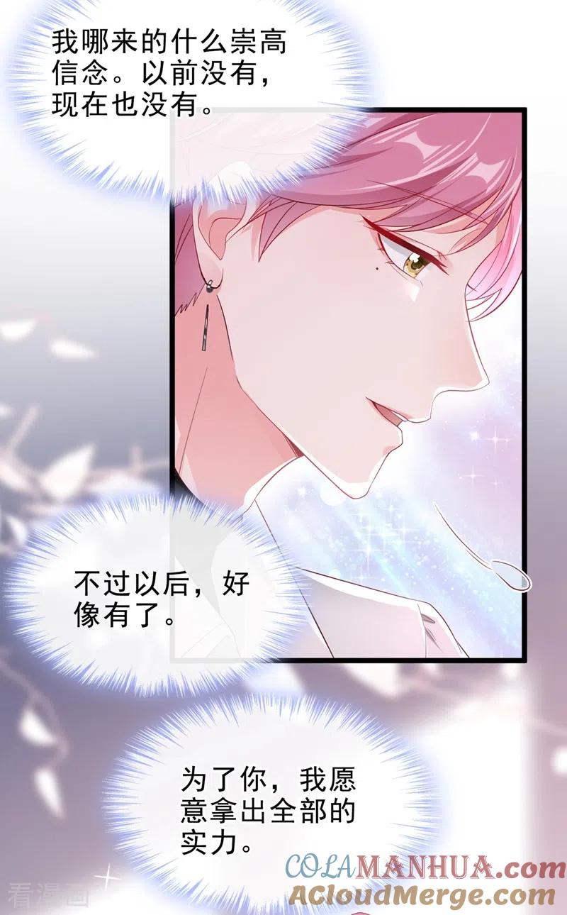 《快穿系统：反派大佬不好惹》第72话 她和未婚夫在一起？ 第3页