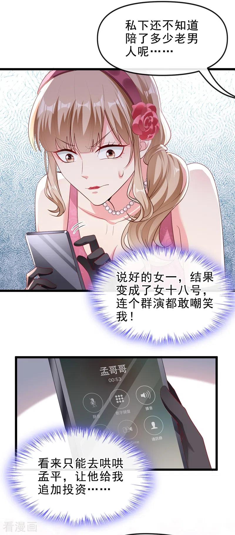 《快穿系统：反派大佬不好惹》第72话 她和未婚夫在一起？ 第12页
