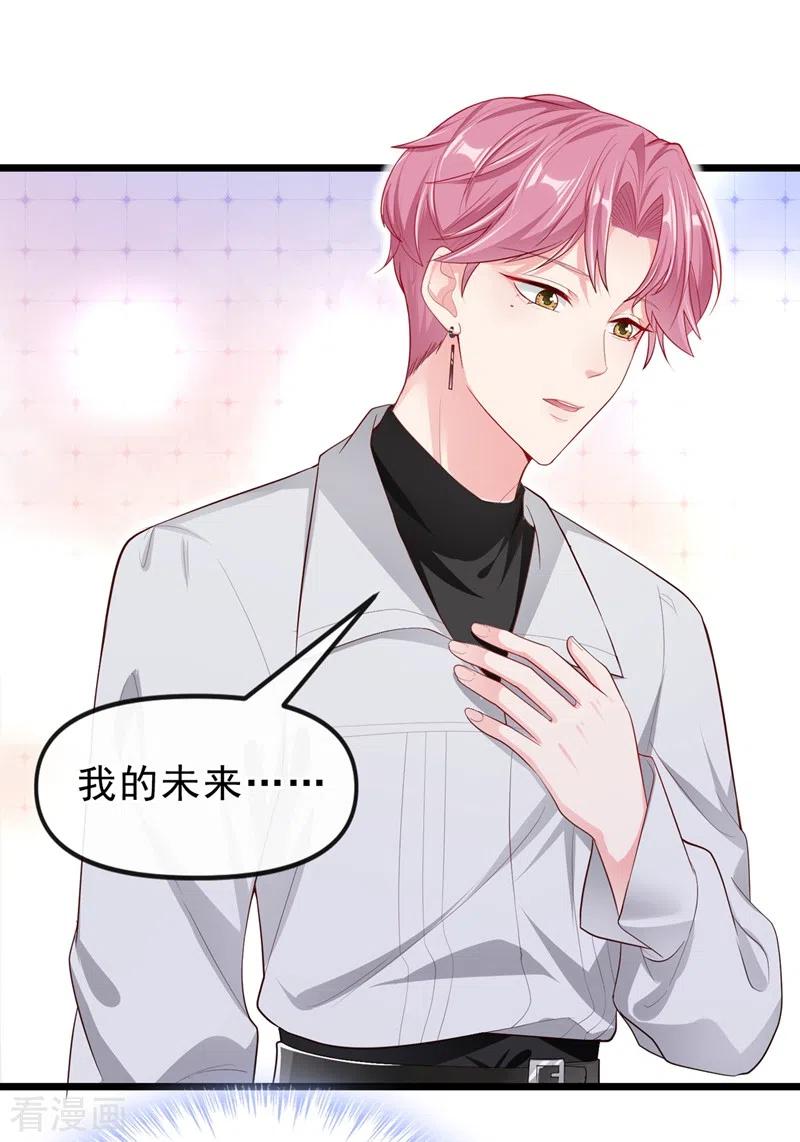 《快穿系统：反派大佬不好惹》第72话 她和未婚夫在一起？ 第2页