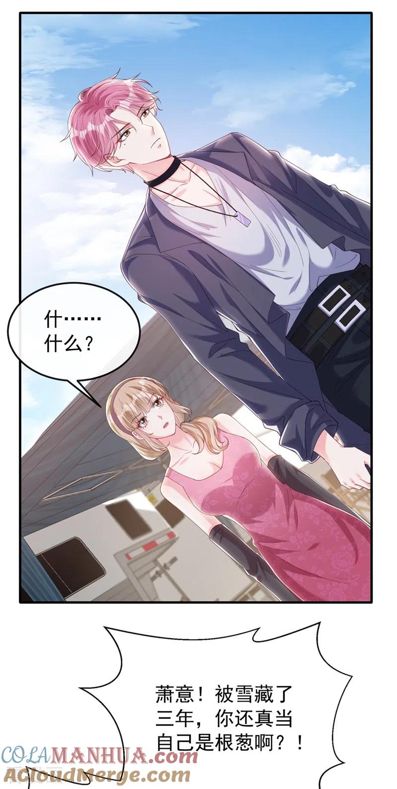《快穿系统：反派大佬不好惹》第72话 她和未婚夫在一起？ 第23页