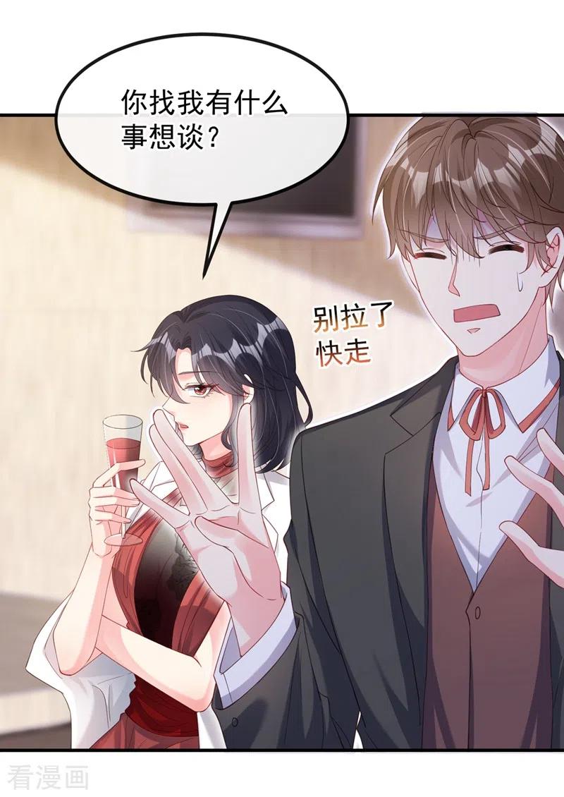 《快穿系统：反派大佬不好惹》第73话 婚约？就此作废！ 第8页