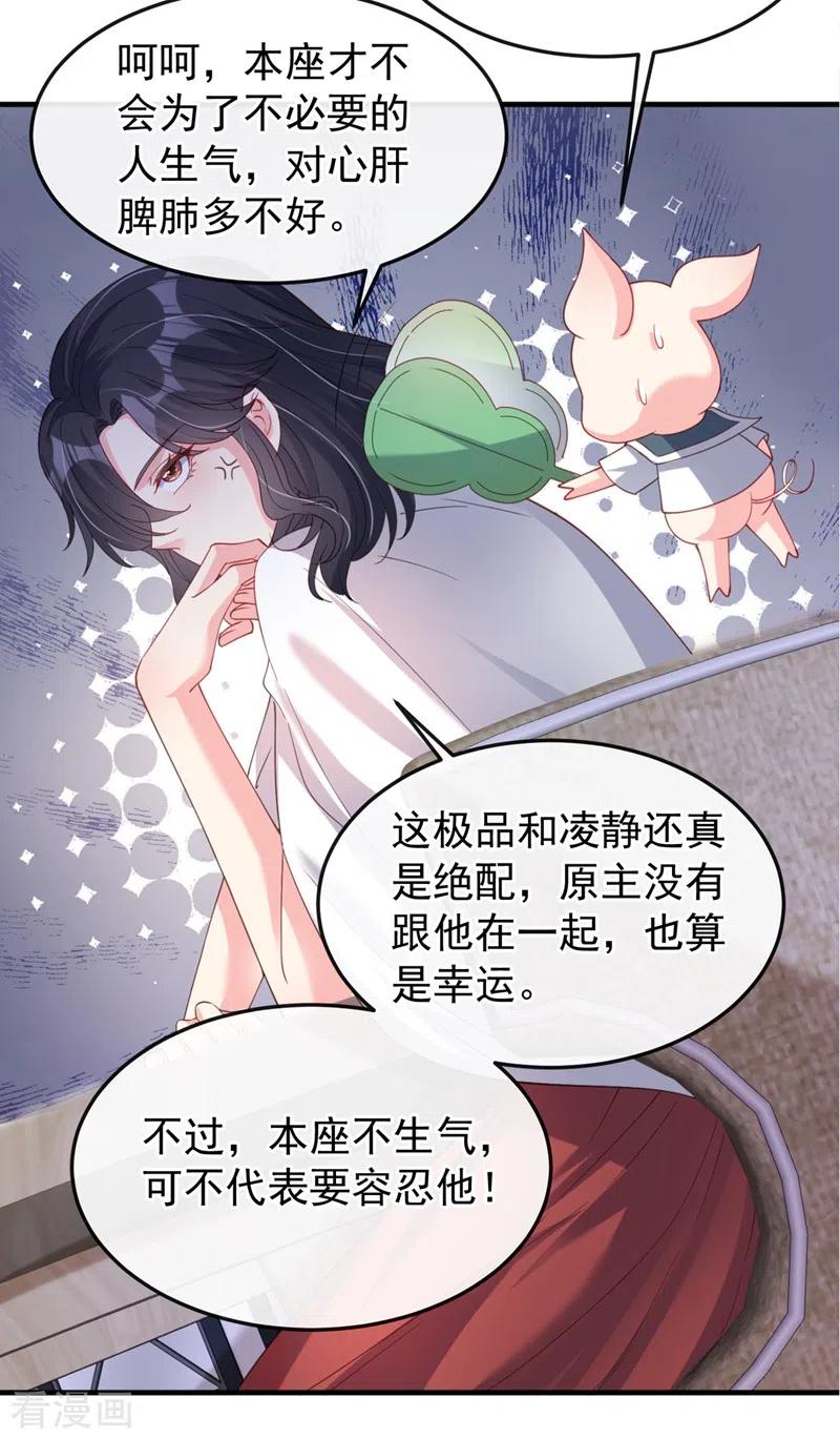《快穿系统：反派大佬不好惹》第73话 婚约？就此作废！ 第16页