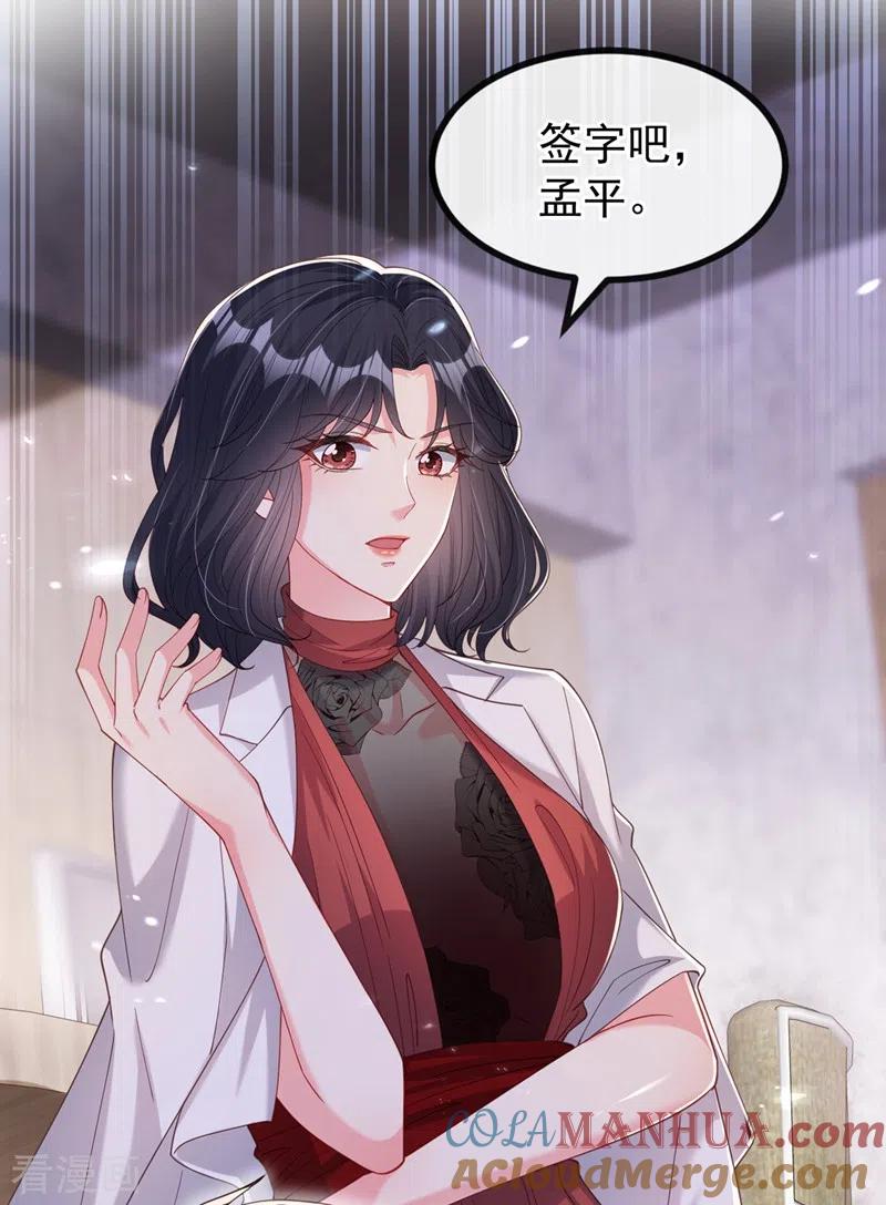 《快穿系统：反派大佬不好惹》第73话 婚约？就此作废！ 第19页