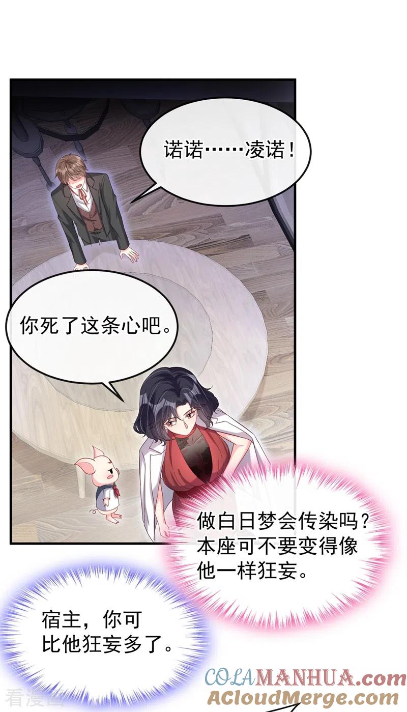 《快穿系统：反派大佬不好惹》第73话 婚约？就此作废！ 第27页