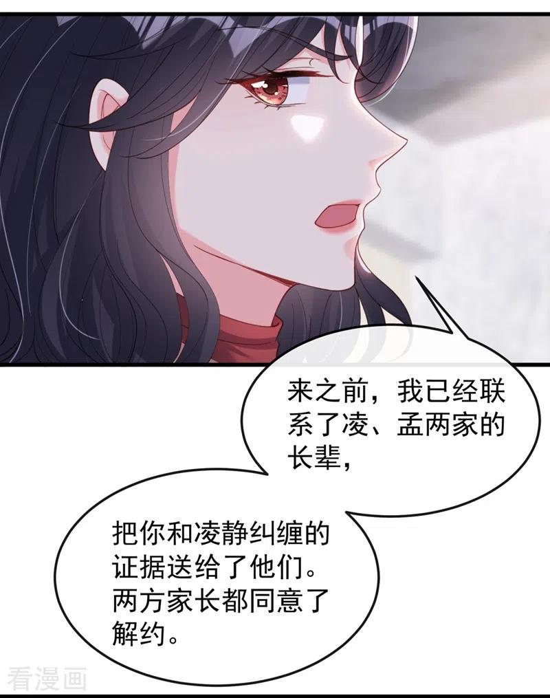 《快穿系统：反派大佬不好惹》第73话 婚约？就此作废！ 第22页