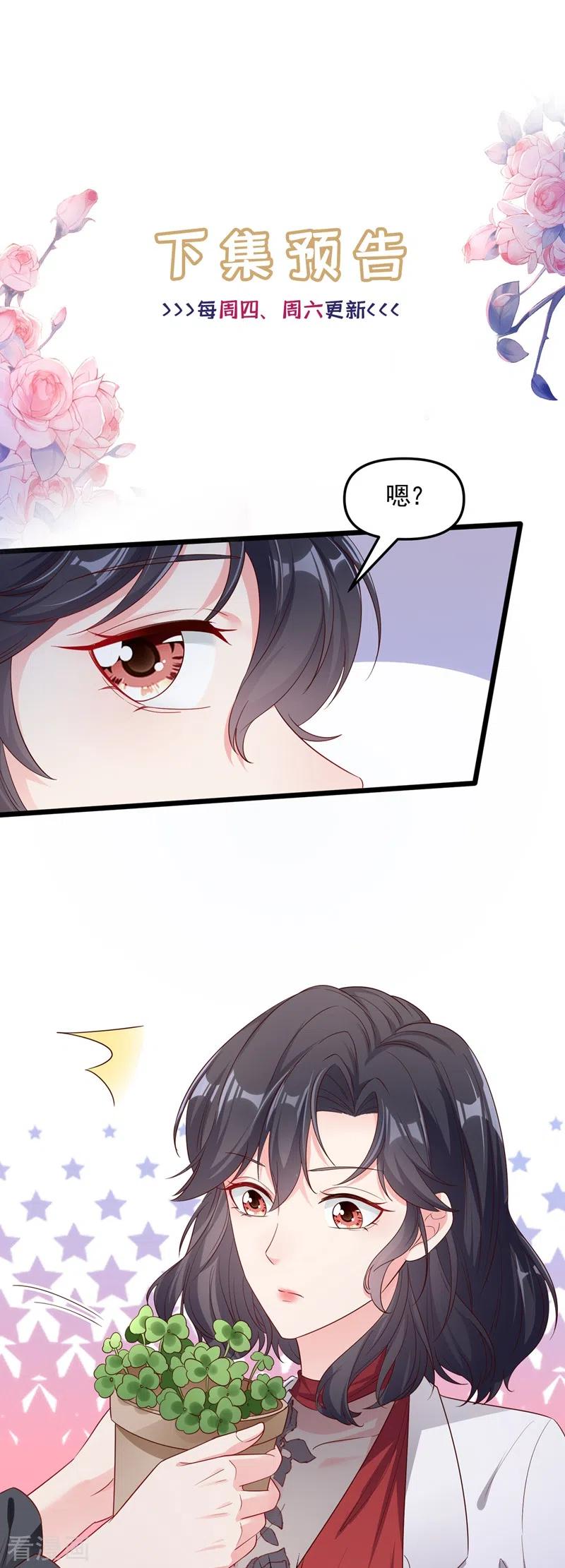 《快穿系统：反派大佬不好惹》第73话 婚约？就此作废！ 第32页