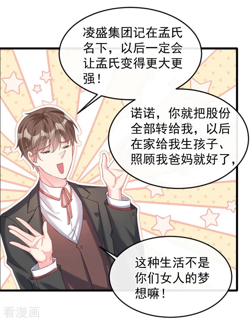 《快穿系统：反派大佬不好惹》第73话 婚约？就此作废！ 第14页