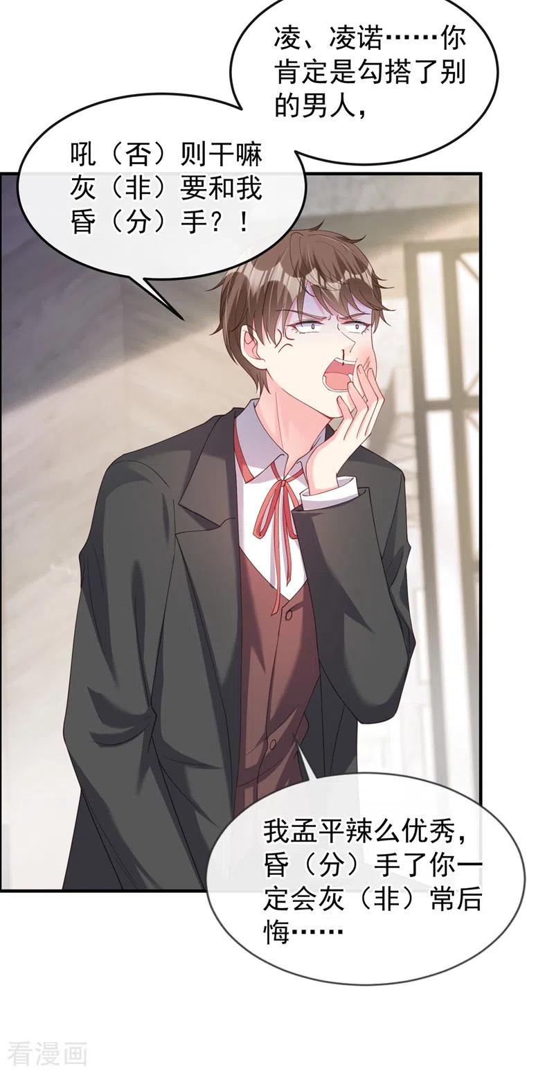 《快穿系统：反派大佬不好惹》第73话 婚约？就此作废！ 第30页