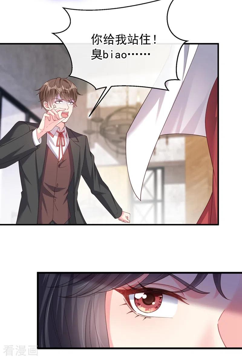 《快穿系统：反派大佬不好惹》第73话 婚约？就此作废！ 第28页