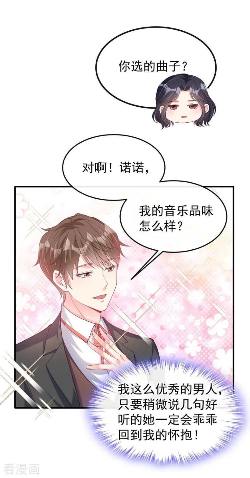 《快穿系统：反派大佬不好惹》第73话 婚约？就此作废！ 第6页