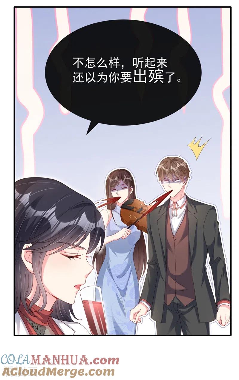《快穿系统：反派大佬不好惹》第73话 婚约？就此作废！ 第7页