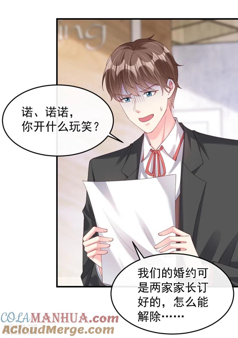 《快穿系统：反派大佬不好惹》第73话 婚约？就此作废！ 第21页