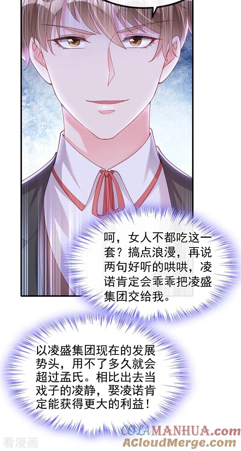 《快穿系统：反派大佬不好惹》第73话 婚约？就此作废！ 第5页
