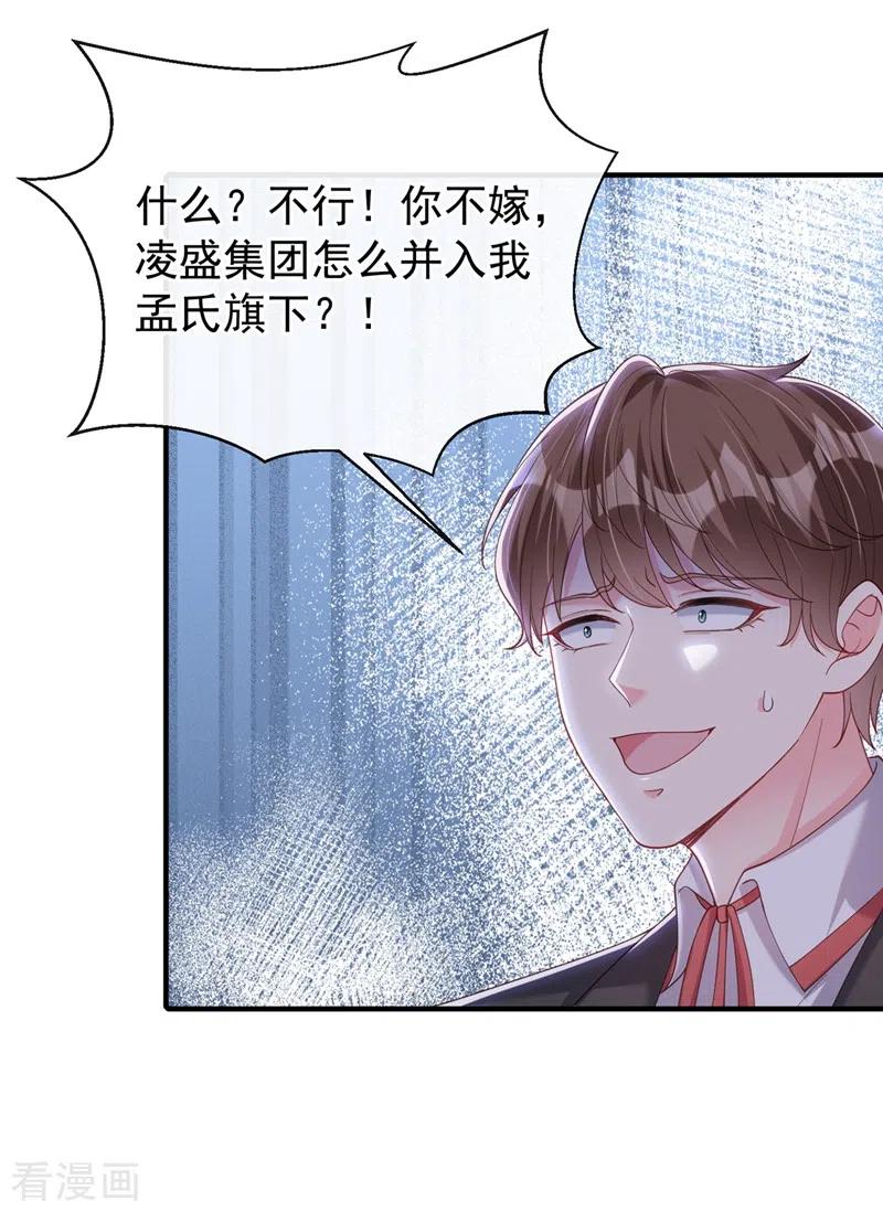 《快穿系统：反派大佬不好惹》第73话 婚约？就此作废！ 第26页