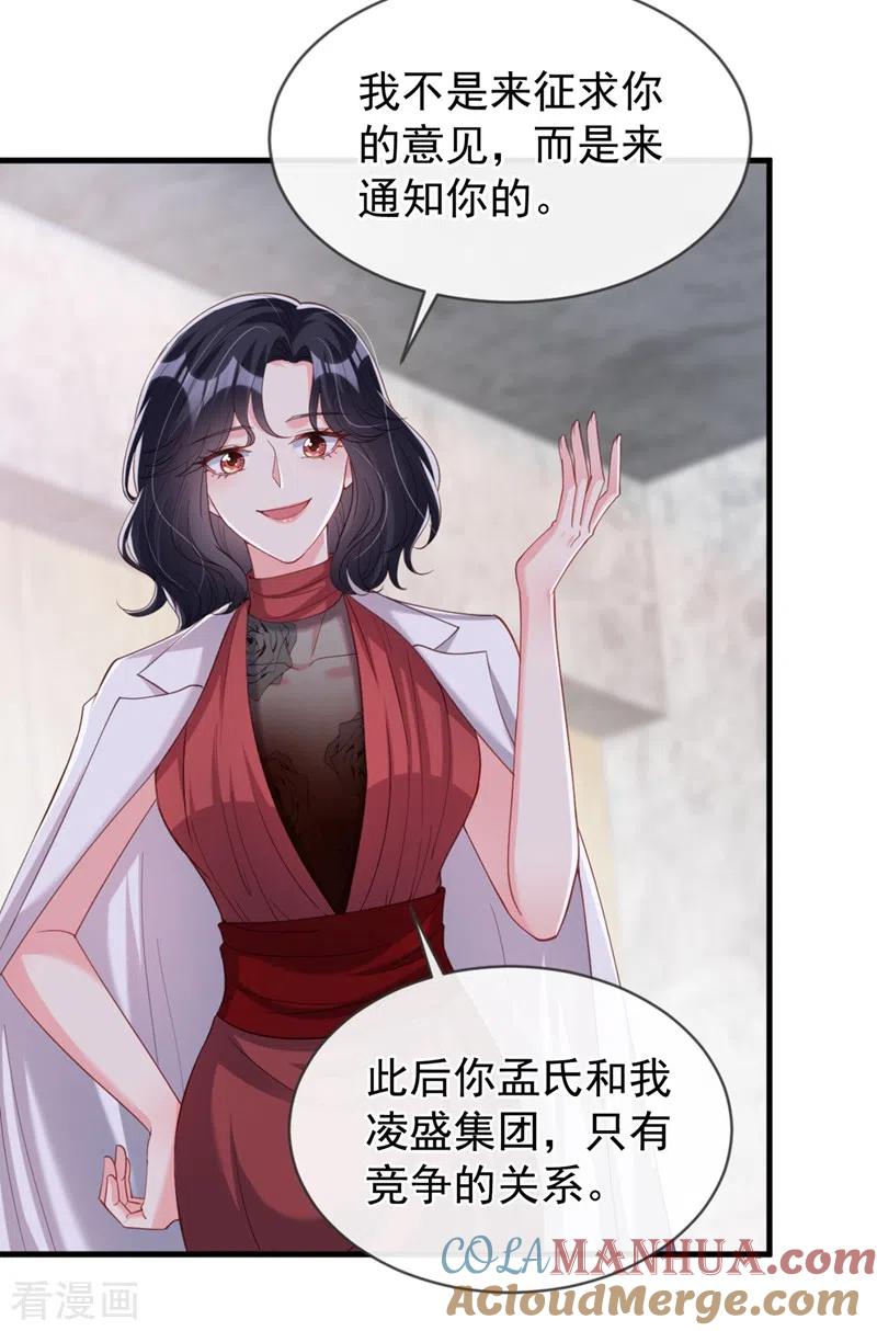 《快穿系统：反派大佬不好惹》第73话 婚约？就此作废！ 第25页