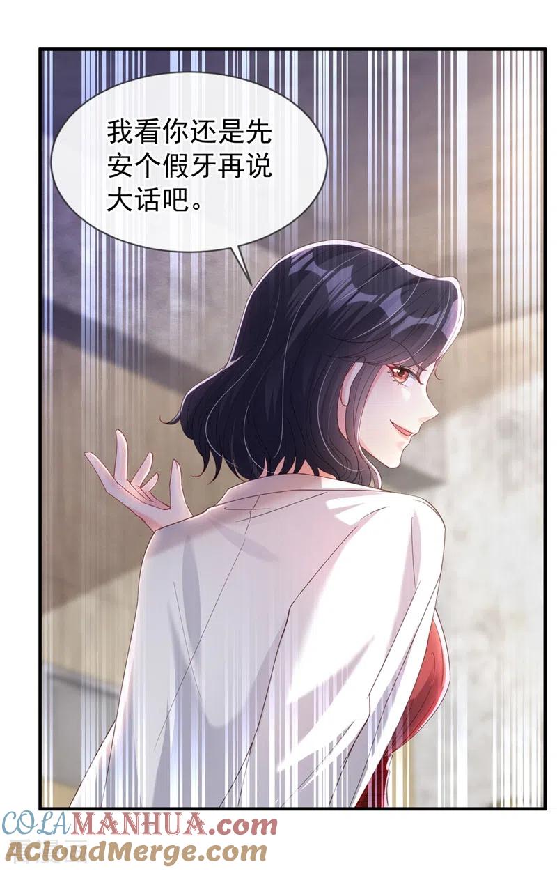 《快穿系统：反派大佬不好惹》第73话 婚约？就此作废！ 第31页