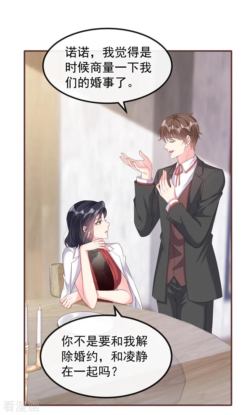 《快穿系统：反派大佬不好惹》第73话 婚约？就此作废！ 第10页