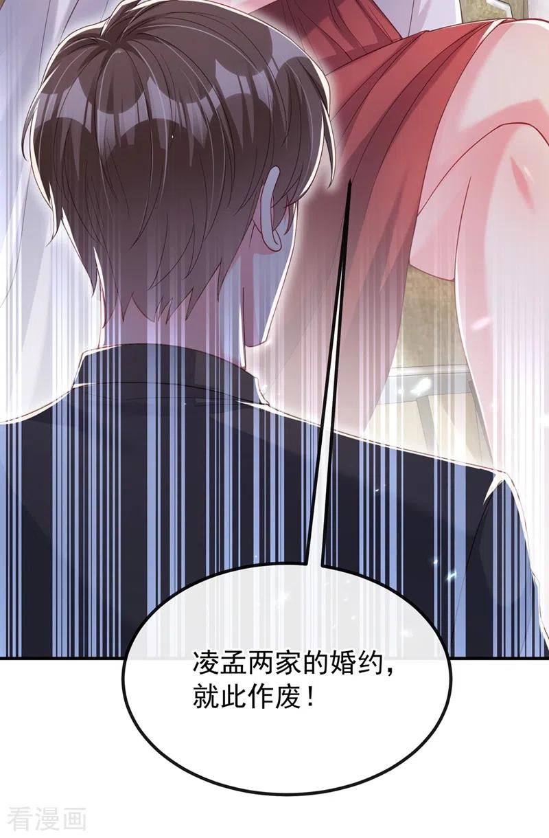 《快穿系统：反派大佬不好惹》第73话 婚约？就此作废！ 第20页