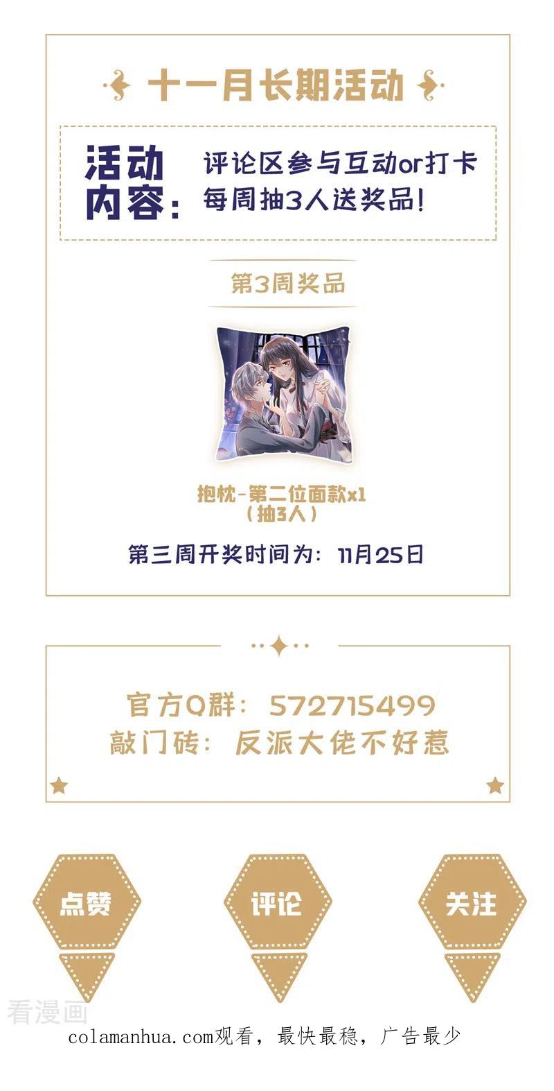 《快穿系统：反派大佬不好惹》第73话 婚约？就此作废！ 第34页