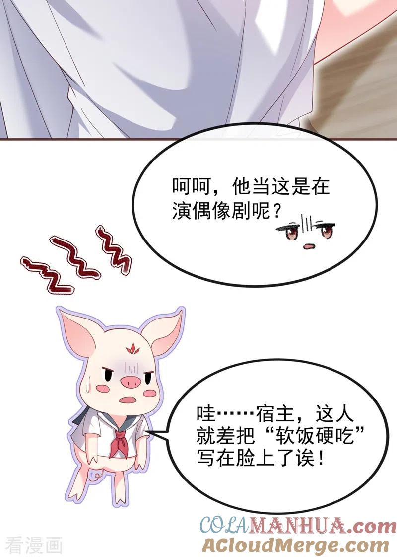 《快穿系统：反派大佬不好惹》第73话 婚约？就此作废！ 第13页