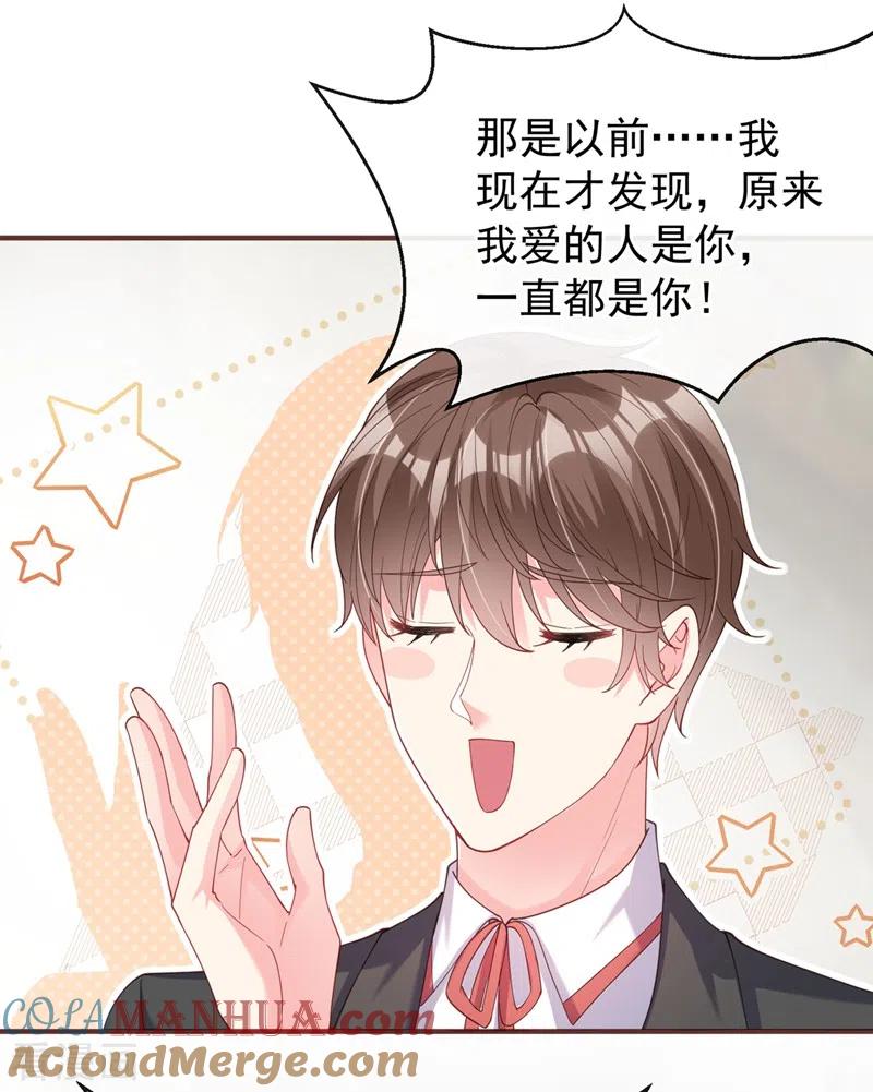 《快穿系统：反派大佬不好惹》第73话 婚约？就此作废！ 第11页