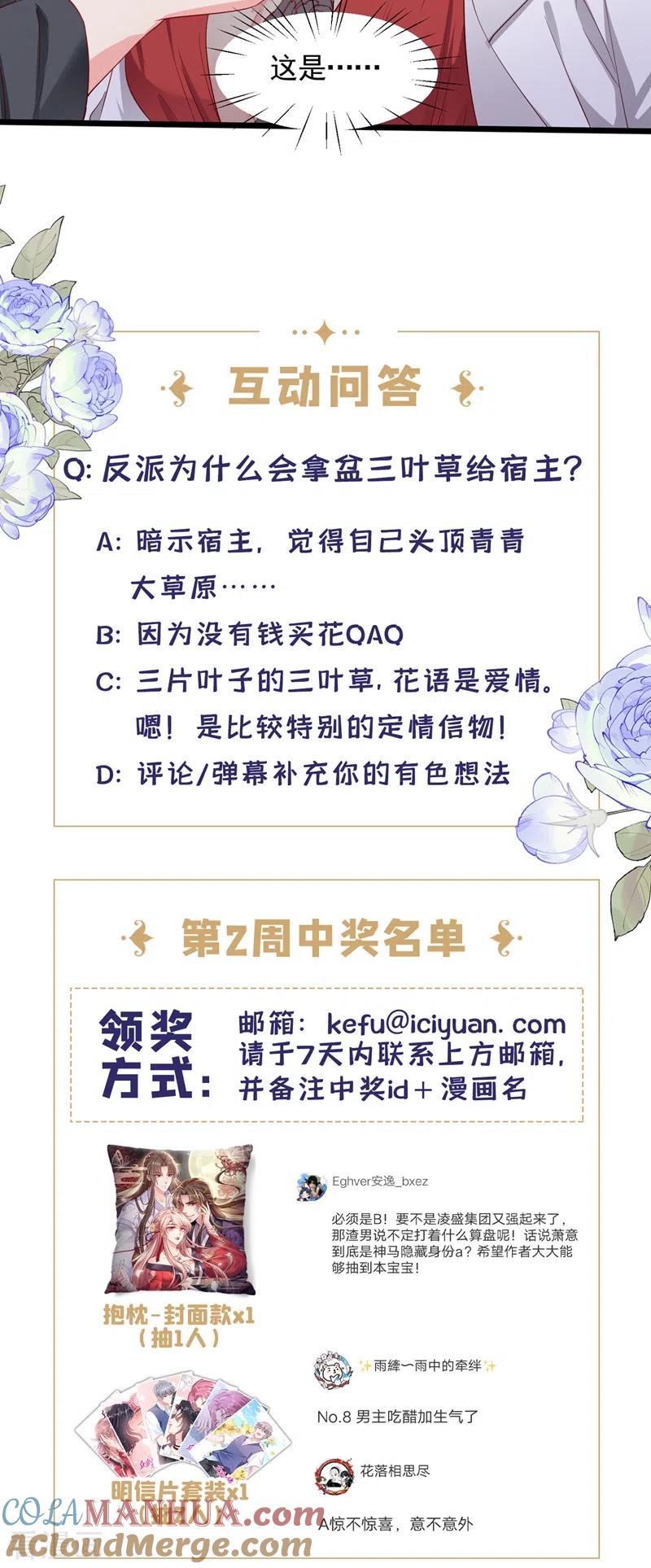 《快穿系统：反派大佬不好惹》第73话 婚约？就此作废！ 第33页