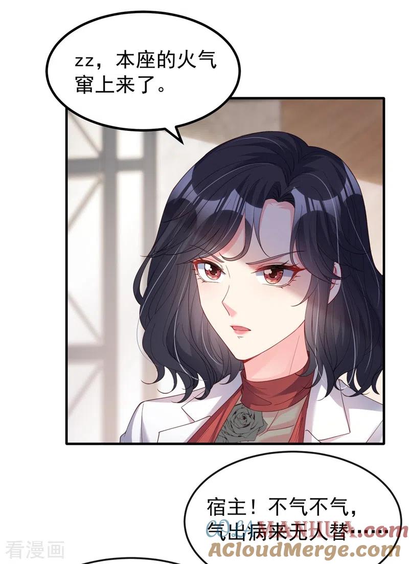 《快穿系统：反派大佬不好惹》第73话 婚约？就此作废！ 第15页