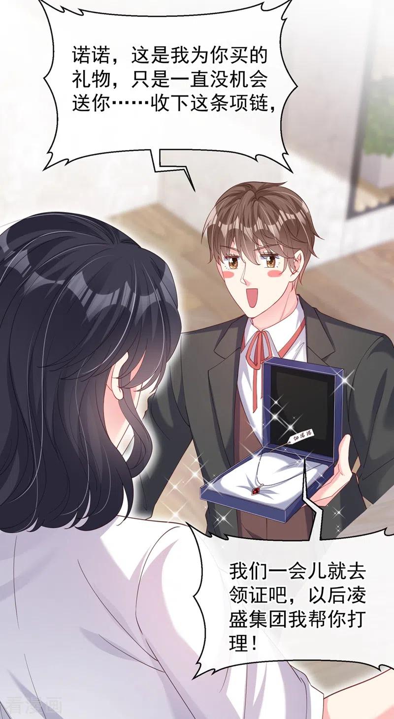 《快穿系统：反派大佬不好惹》第73话 婚约？就此作废！ 第12页