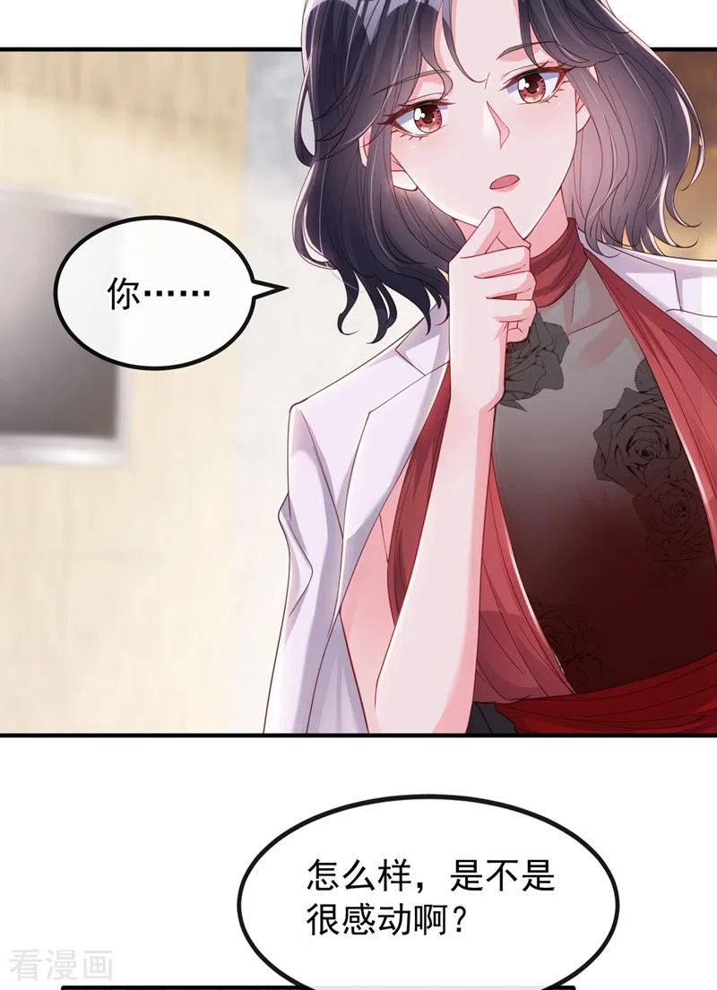 《快穿系统：反派大佬不好惹》第73话 婚约？就此作废！ 第4页