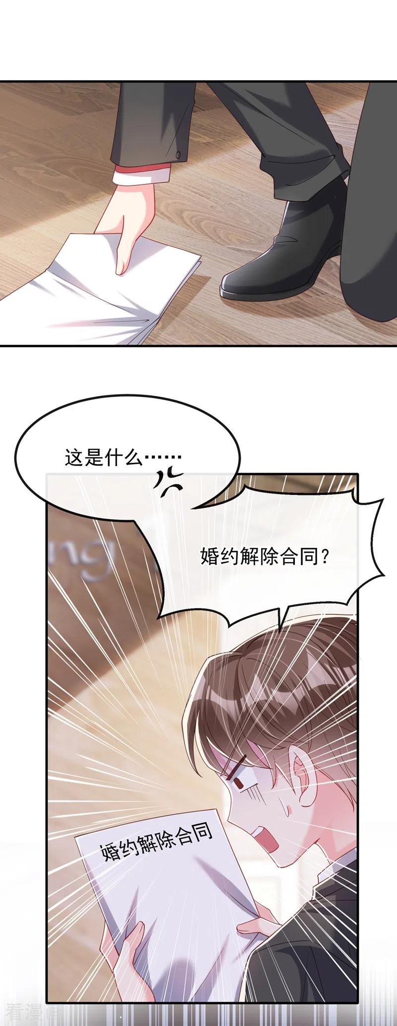 《快穿系统：反派大佬不好惹》第73话 婚约？就此作废！ 第18页