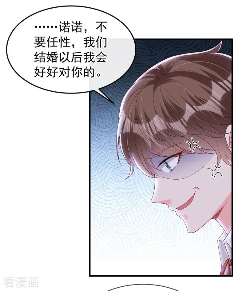 《快穿系统：反派大佬不好惹》第73话 婚约？就此作废！ 第24页