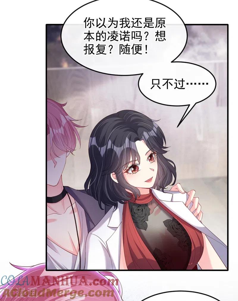 《快穿系统：反派大佬不好惹》第74话 他认我为主了！ 第11页