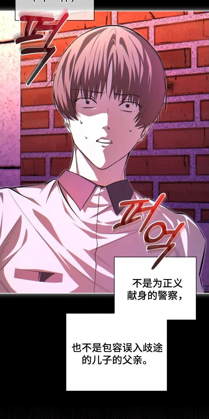 《法外狂徒》第77章：【第二季】一个疯子 第32页