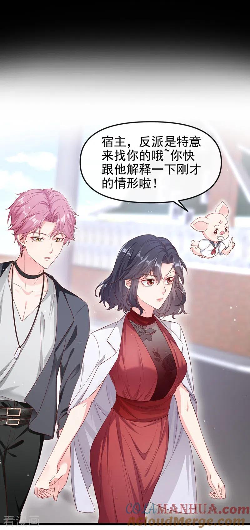 《快穿系统：反派大佬不好惹》第74话 他认我为主了！ 第17页