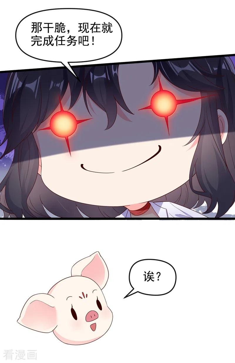 《快穿系统：反派大佬不好惹》第74话 他认我为主了！ 第26页