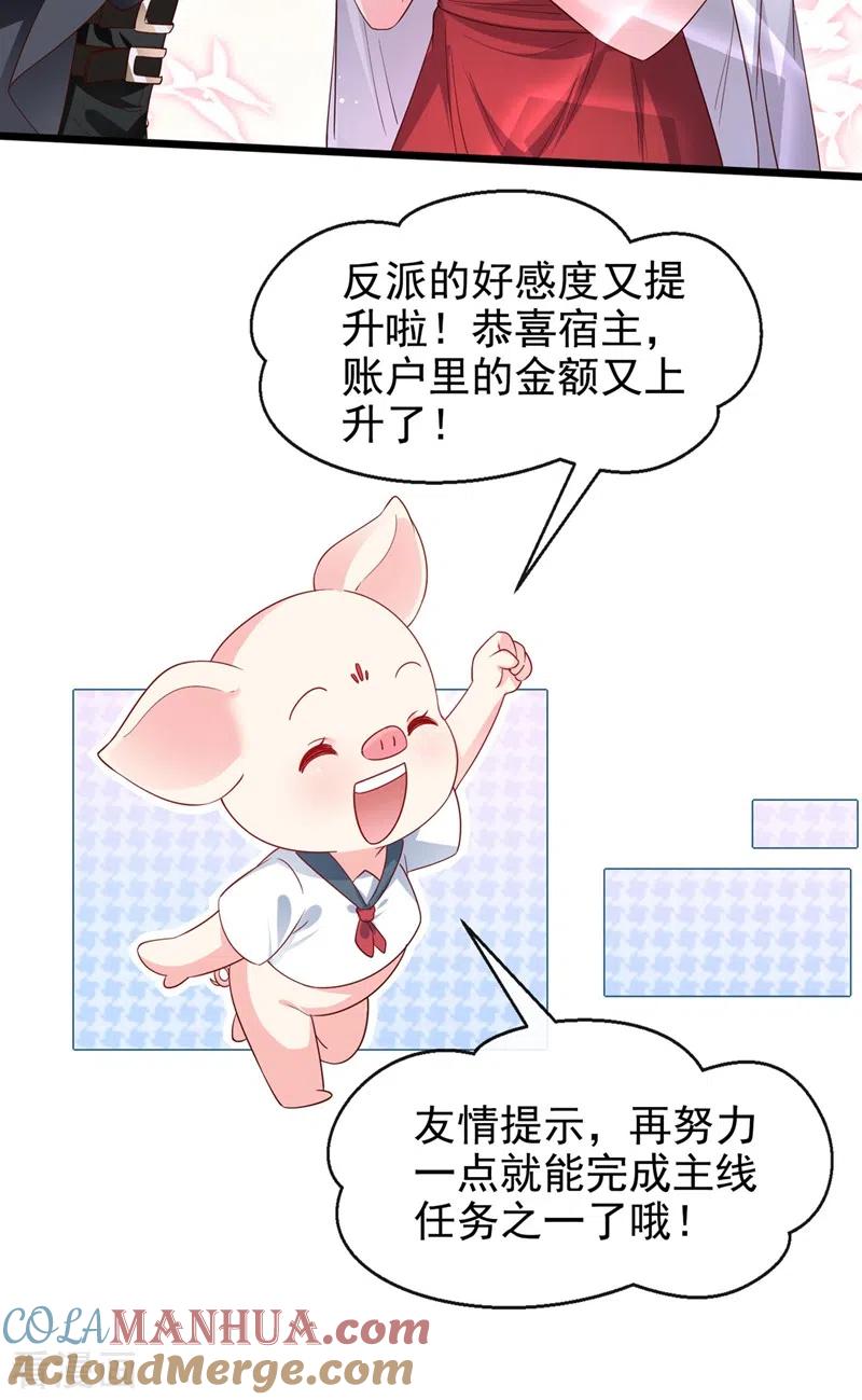 《快穿系统：反派大佬不好惹》第74话 他认我为主了！ 第25页