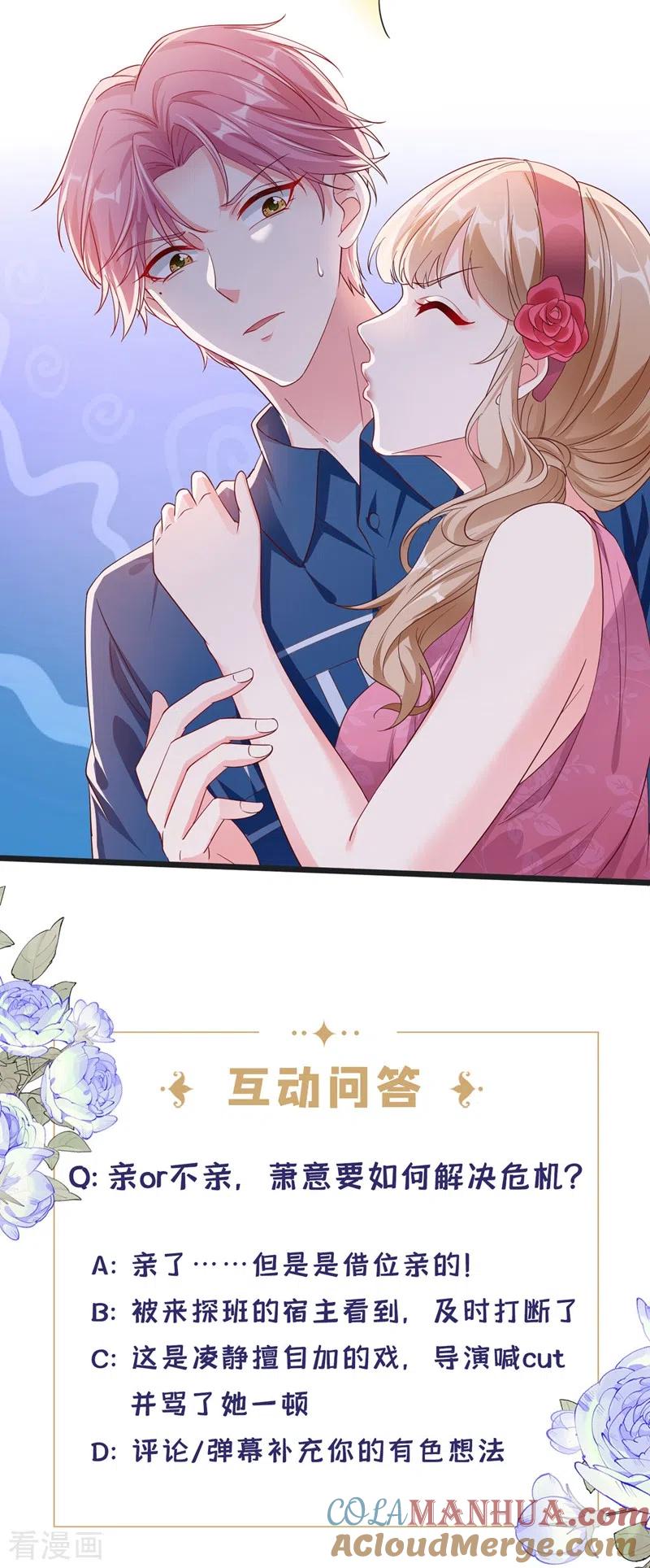 《快穿系统：反派大佬不好惹》第74话 他认我为主了！ 第33页