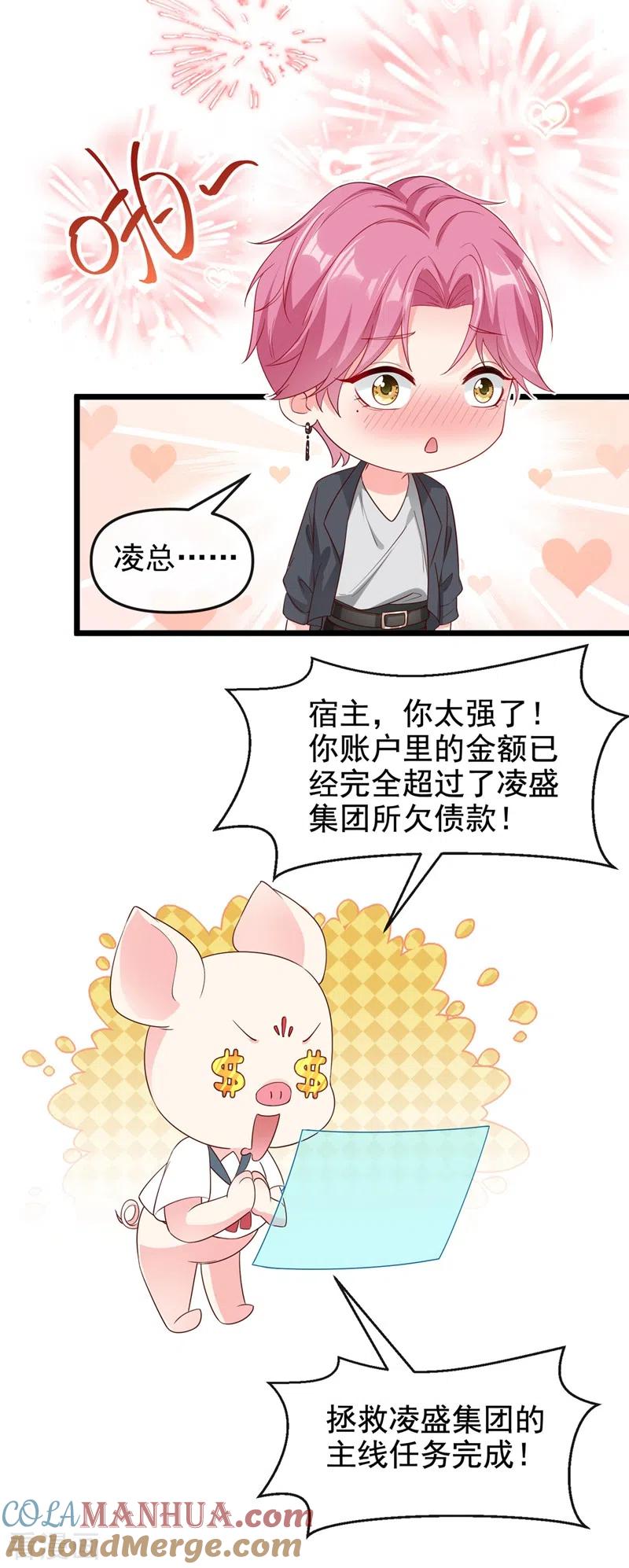 《快穿系统：反派大佬不好惹》第74话 他认我为主了！ 第29页