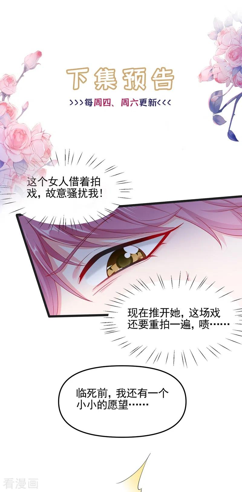 《快穿系统：反派大佬不好惹》第74话 他认我为主了！ 第32页