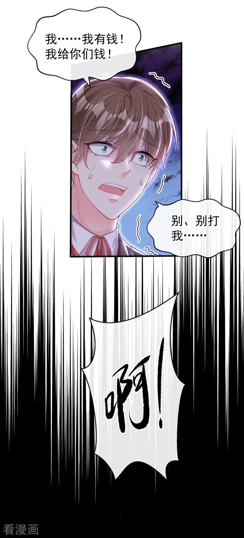 《快穿系统：反派大佬不好惹》第74话 他认我为主了！ 第16页