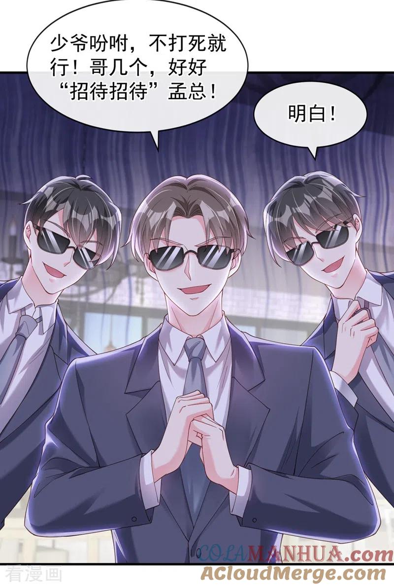 《快穿系统：反派大佬不好惹》第74话 他认我为主了！ 第15页