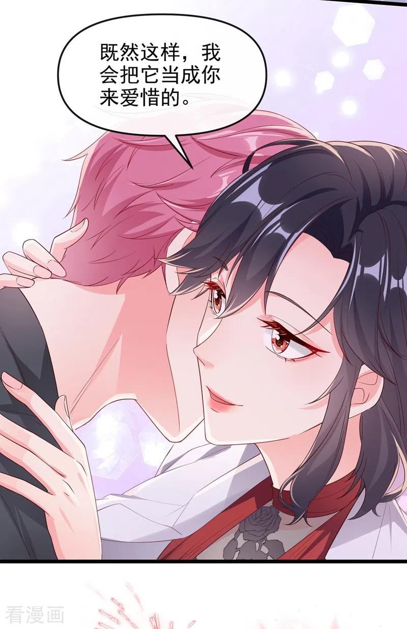《快穿系统：反派大佬不好惹》第74话 他认我为主了！ 第28页