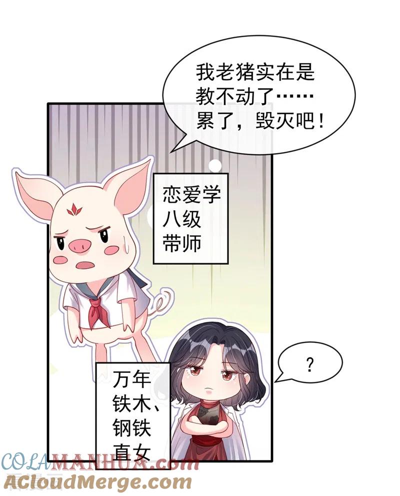 《快穿系统：反派大佬不好惹》第74话 他认我为主了！ 第9页