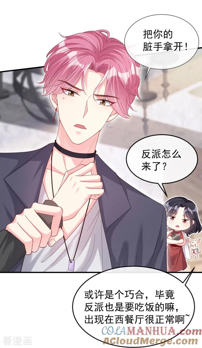 《快穿系统：反派大佬不好惹》第74话 他认我为主了！ 第5页