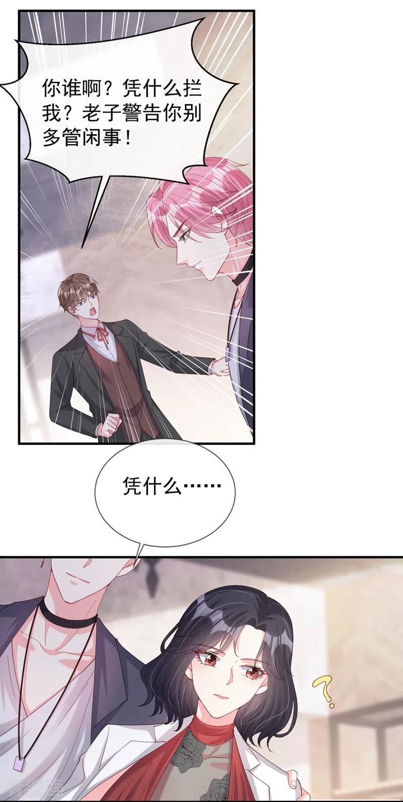 《快穿系统：反派大佬不好惹》第74话 他认我为主了！ 第6页